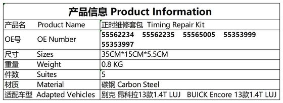 टाइमिंग चेन किट #55562234 Buick Encore# 55562235