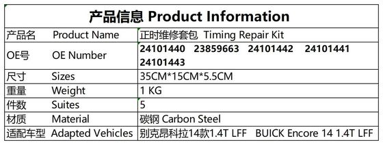 टाइमिंग चेन किट # 24101440 Buick Encore # 23859663