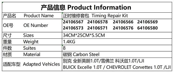 टाइमिंग चेन किट #24106567 BUICK एक्सेल/शेवरलेट कोरवेट # 64106580