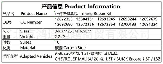 टाइमिंग चेन किट # 12672353 Chevrolet Malibu/Buick Encore # 12700133